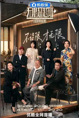 综艺《演技派》演员竞演
